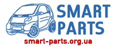 Запчасти для SMART. Доставка по Киеву. SMART Parts